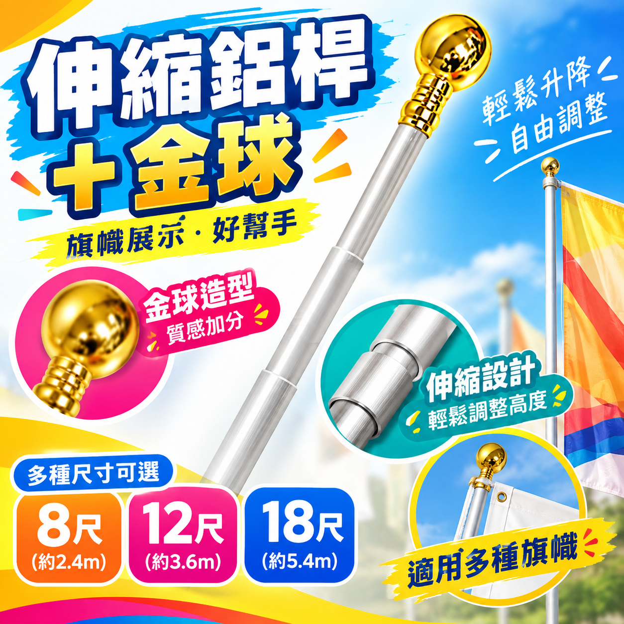 伸縮鋁桿+金球