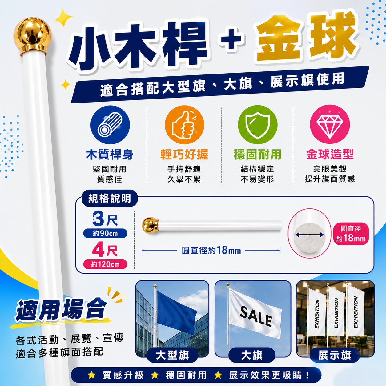 小木桿+金球