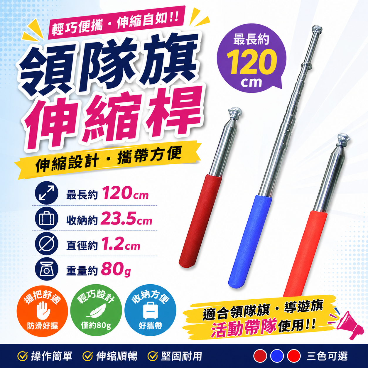 領隊旗伸縮桿