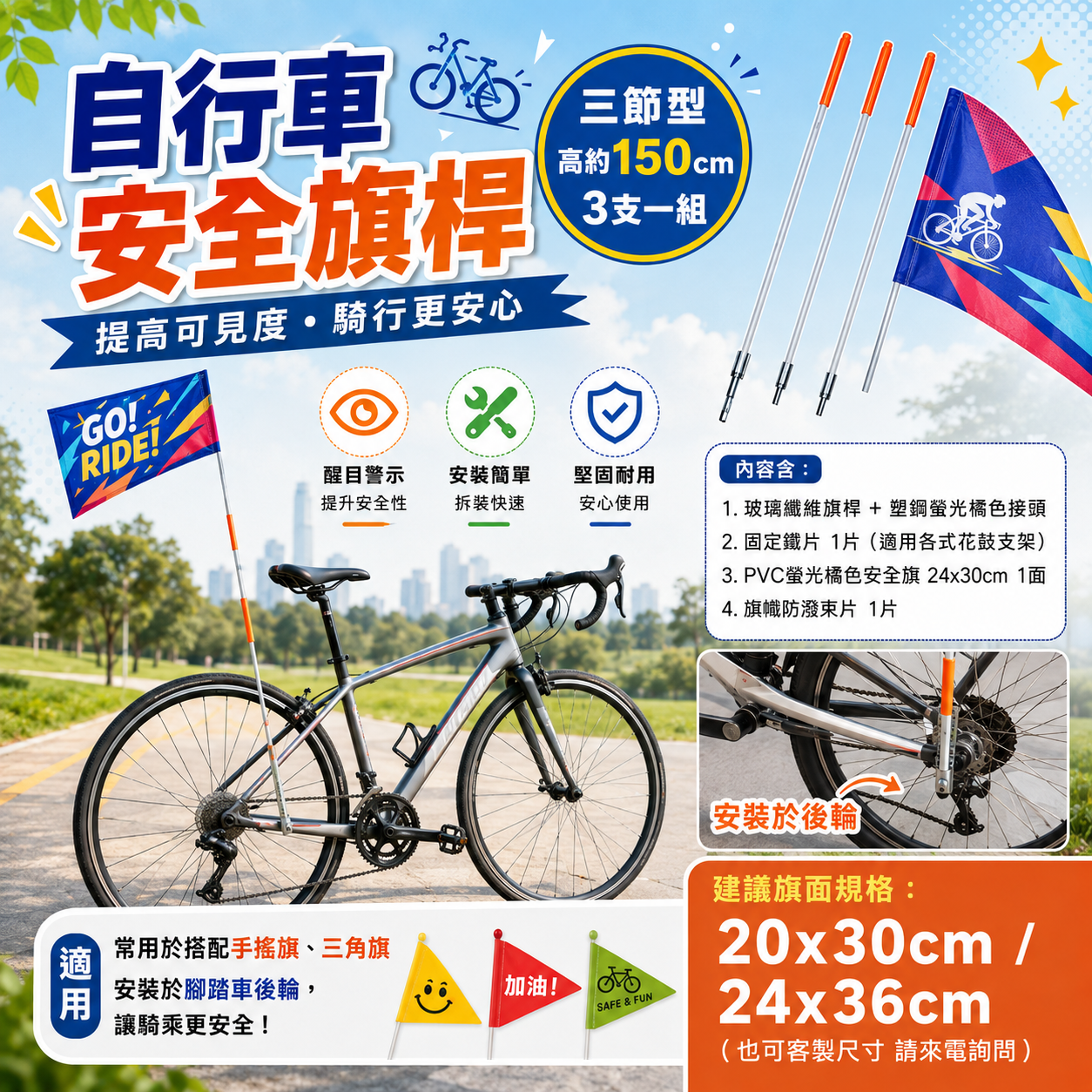 自行車安全旗桿