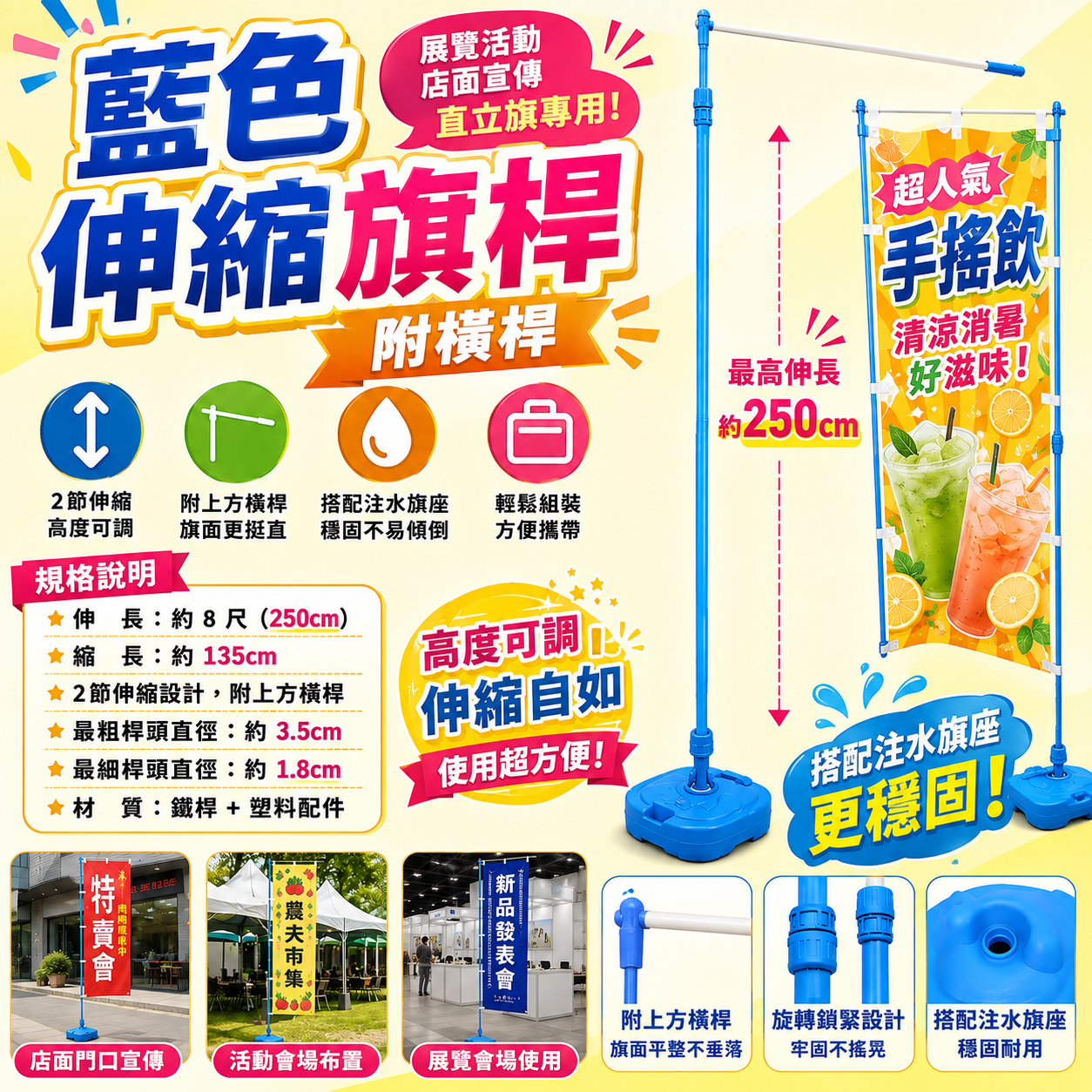 藍色伸縮鐵桿(附橫桿)