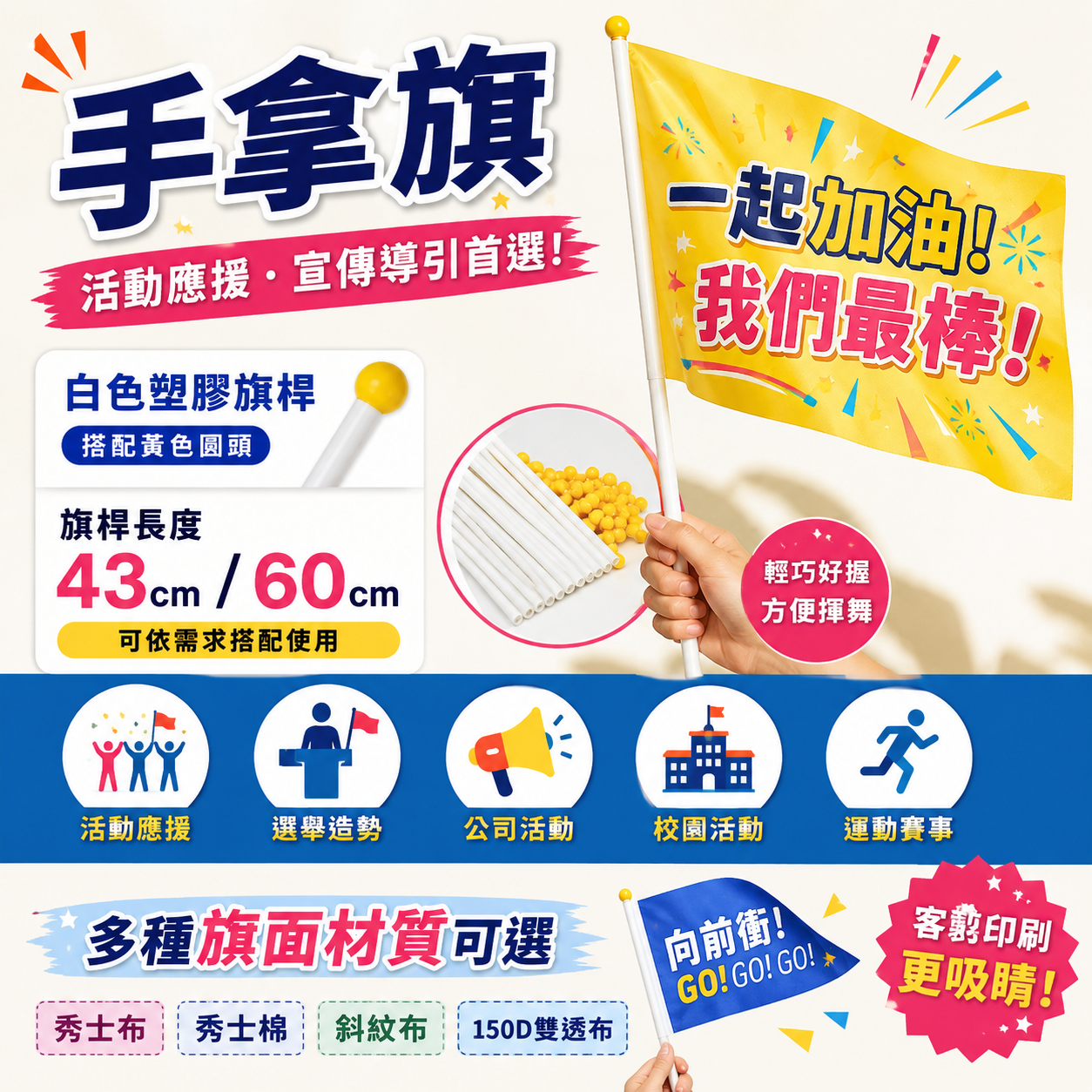 手搖旗桿