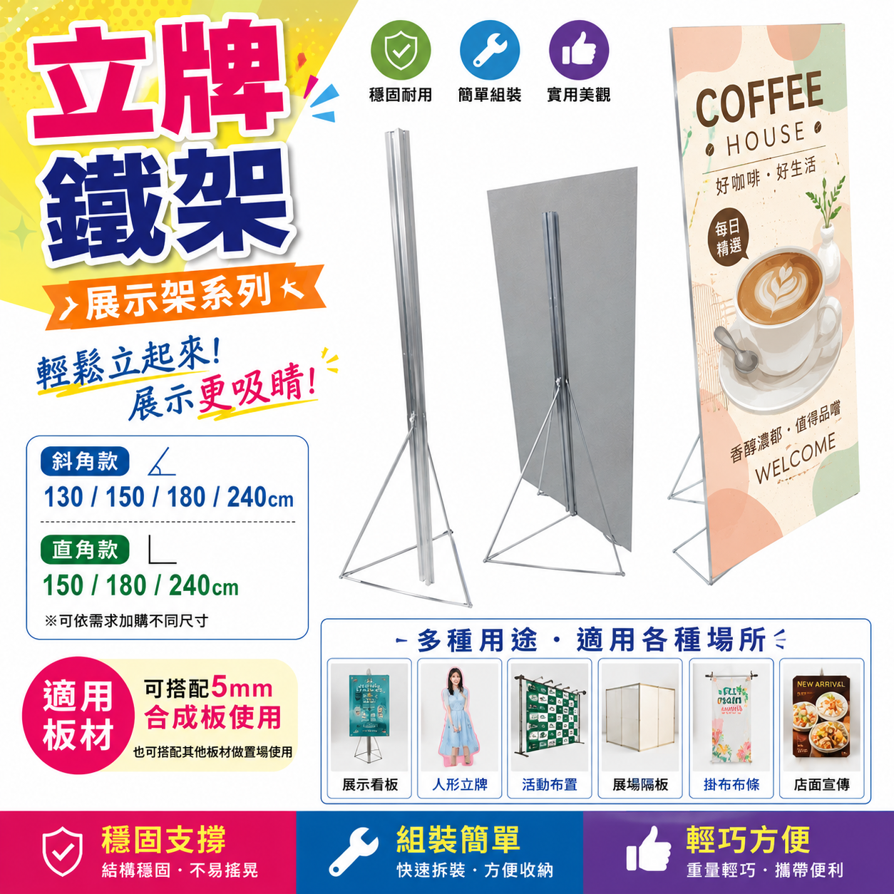 立牌鐵架