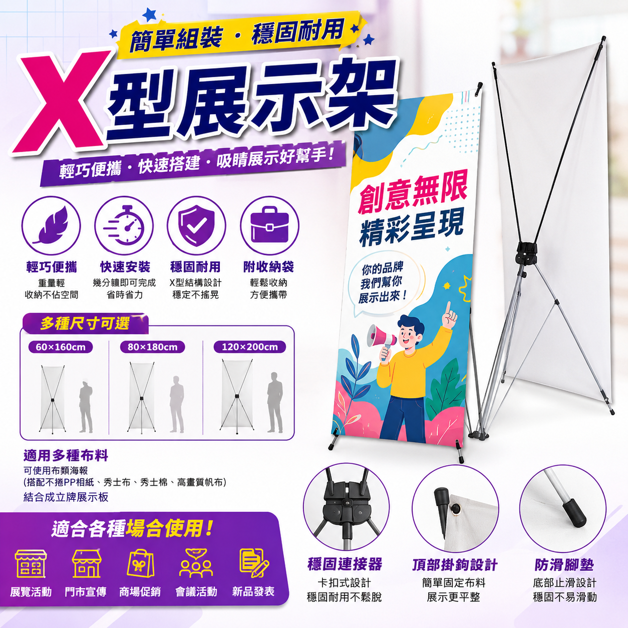 X型展示架
