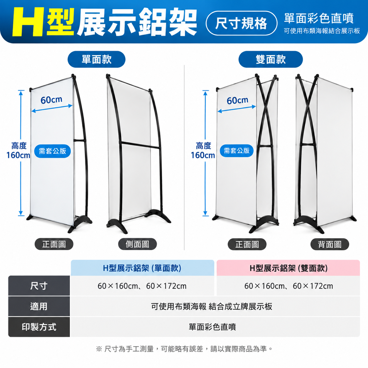 H型展示架(單面/雙面)