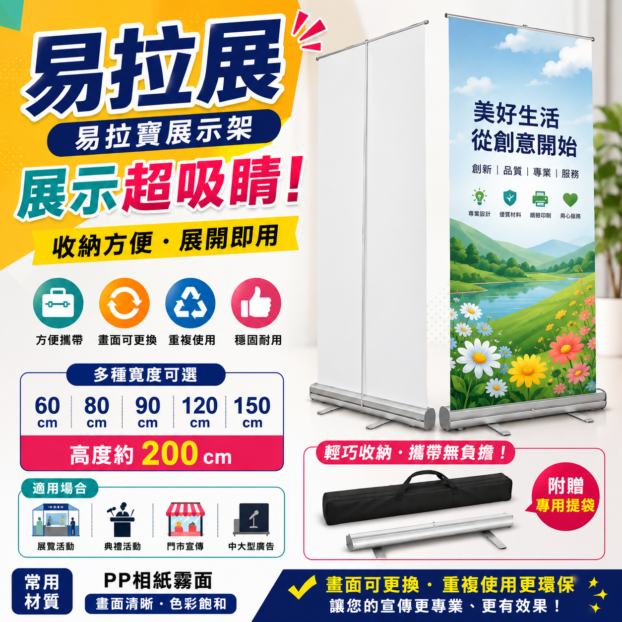 易拉展