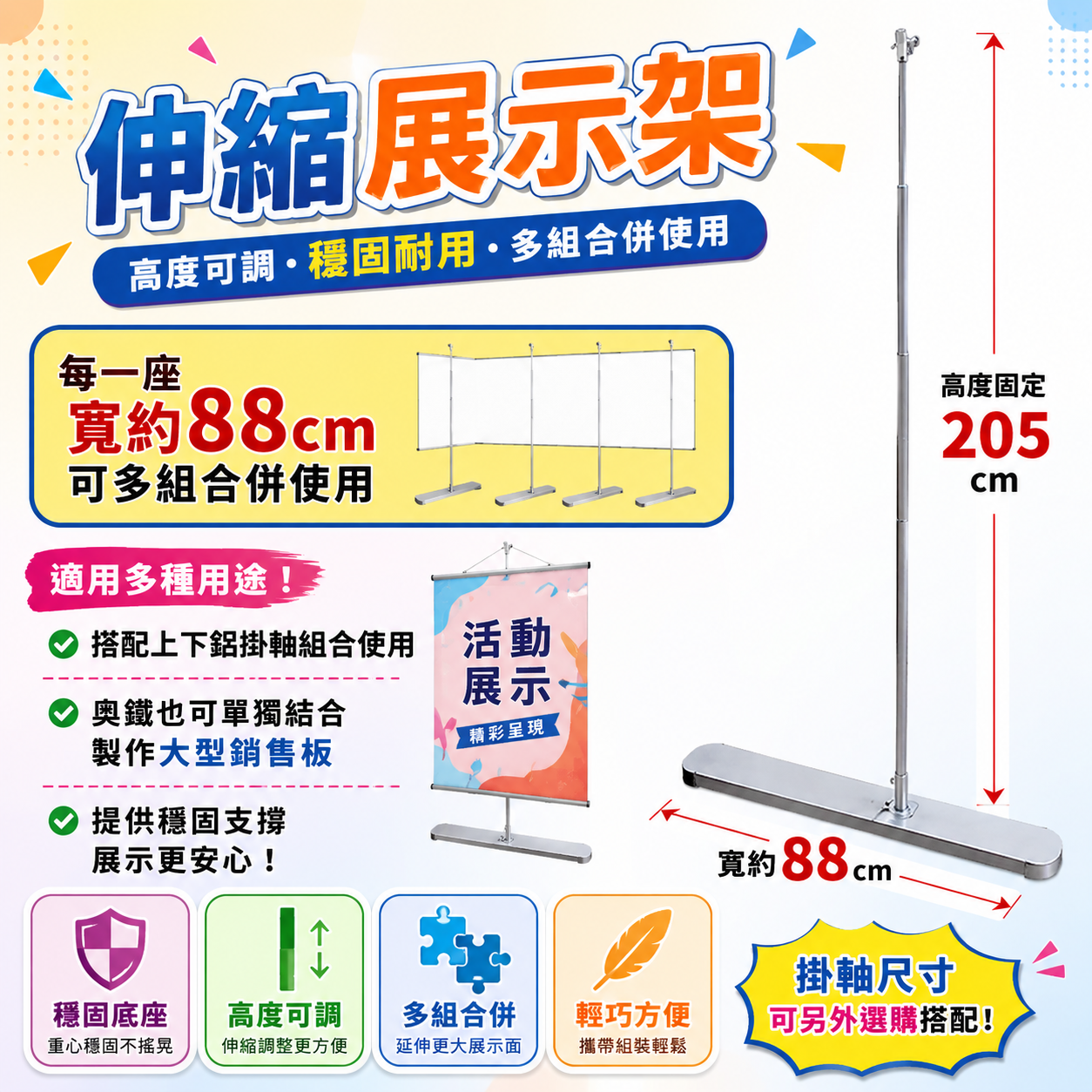 伸縮展示架