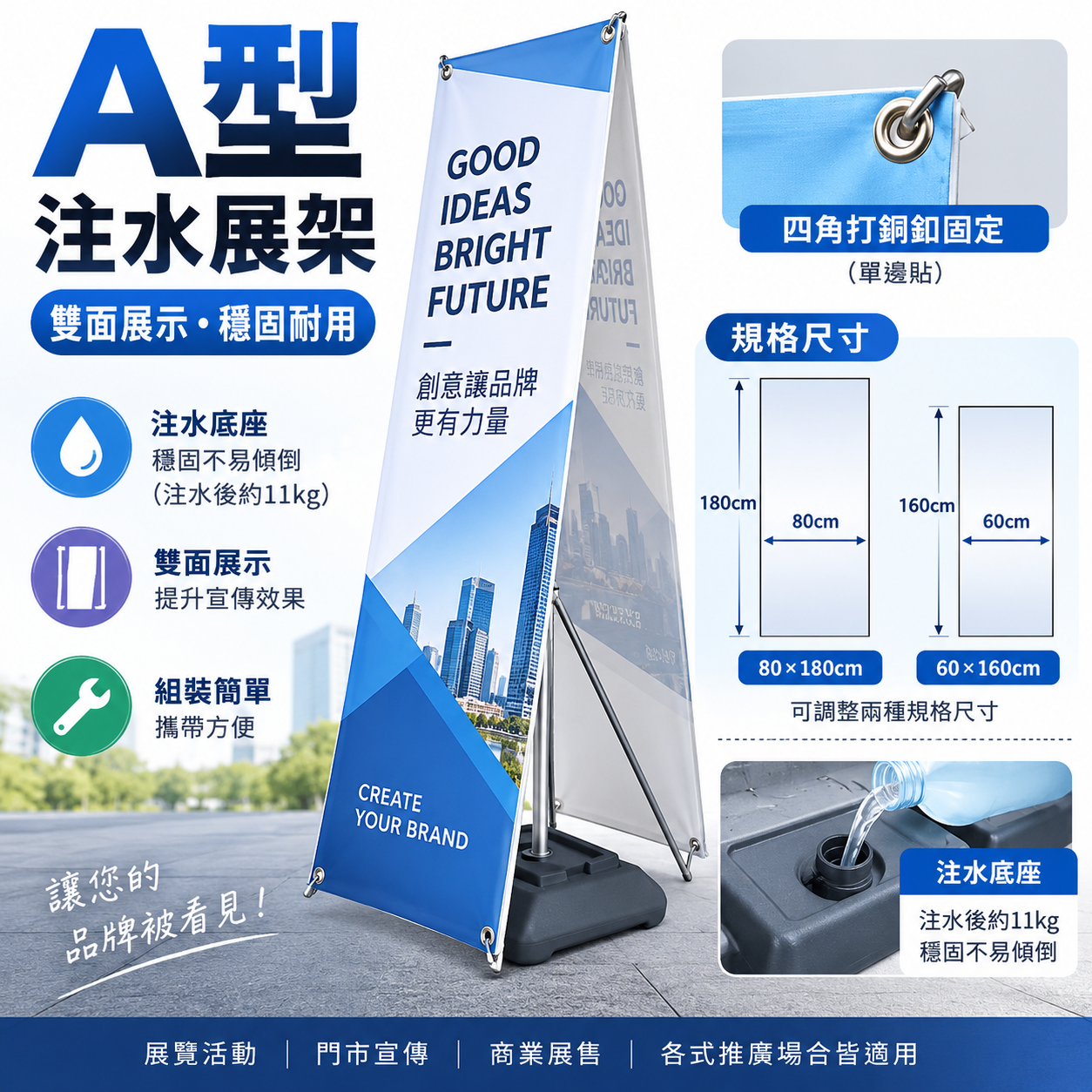 A型注水展示架(雙面展示)
