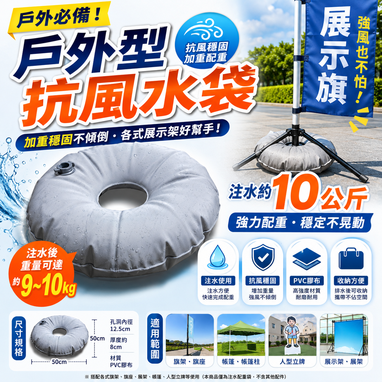 戶外型抗風水袋