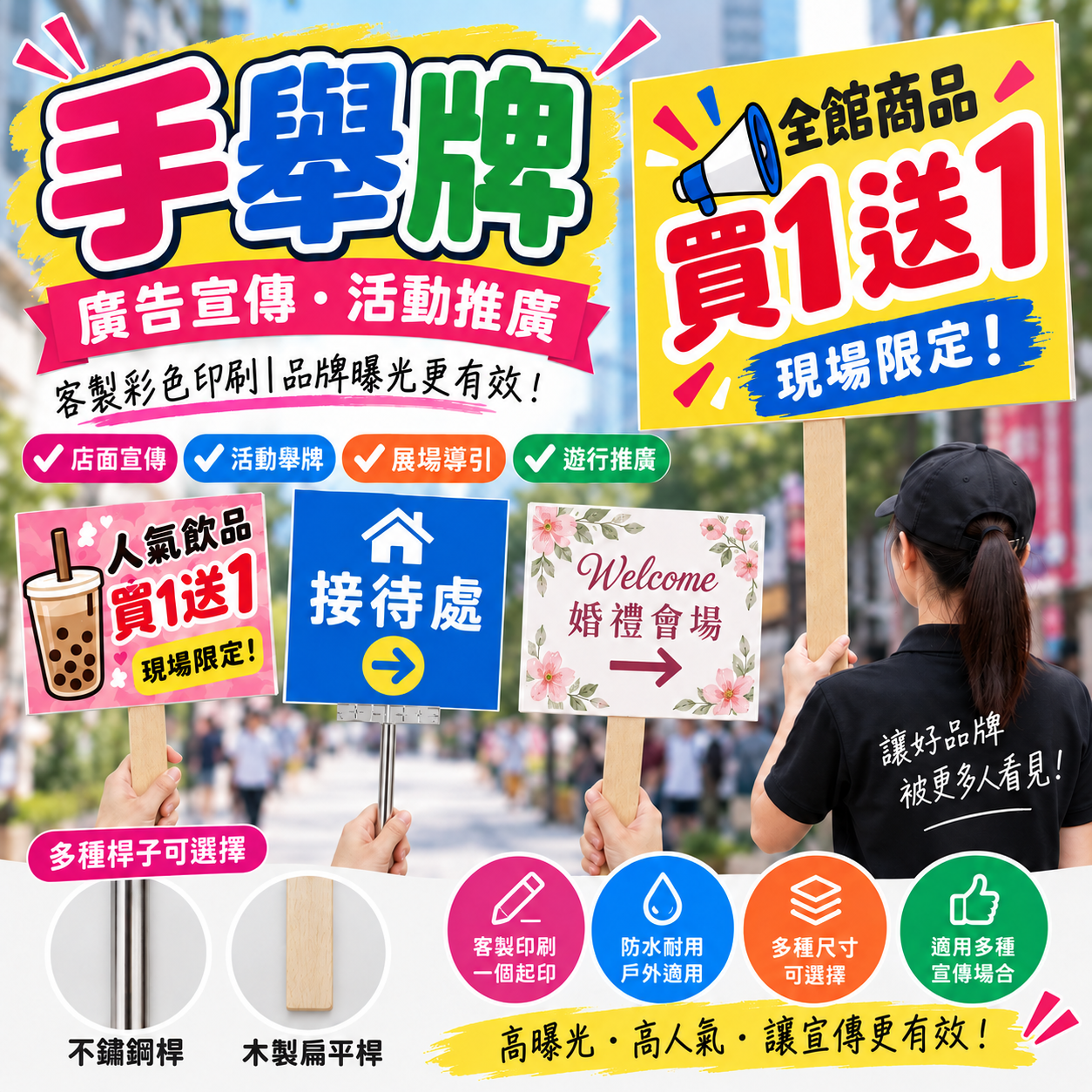 手舉牌