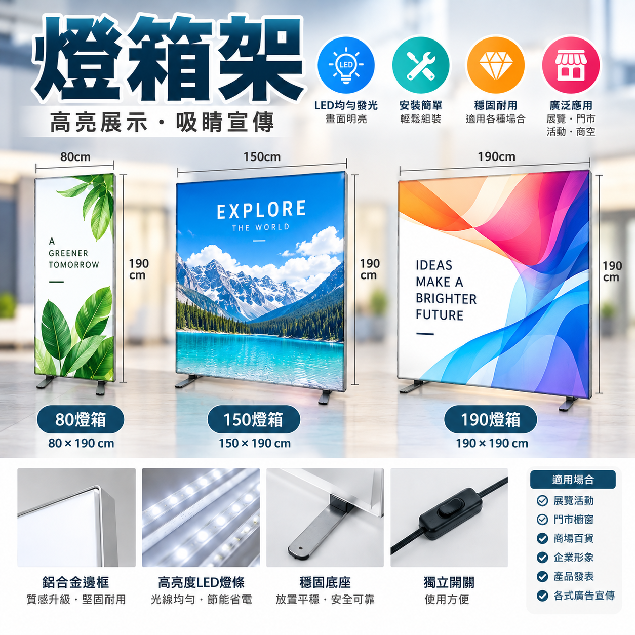 燈箱架80/150/190