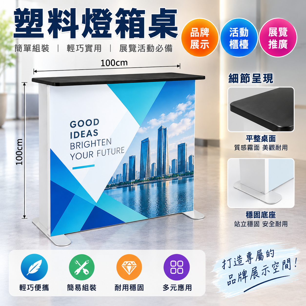 塑料燈箱桌