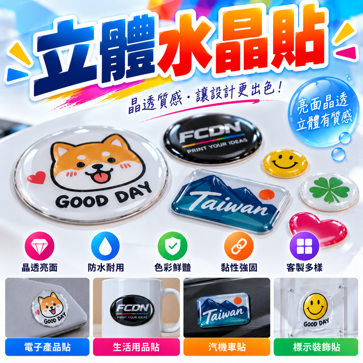 水晶貼紙