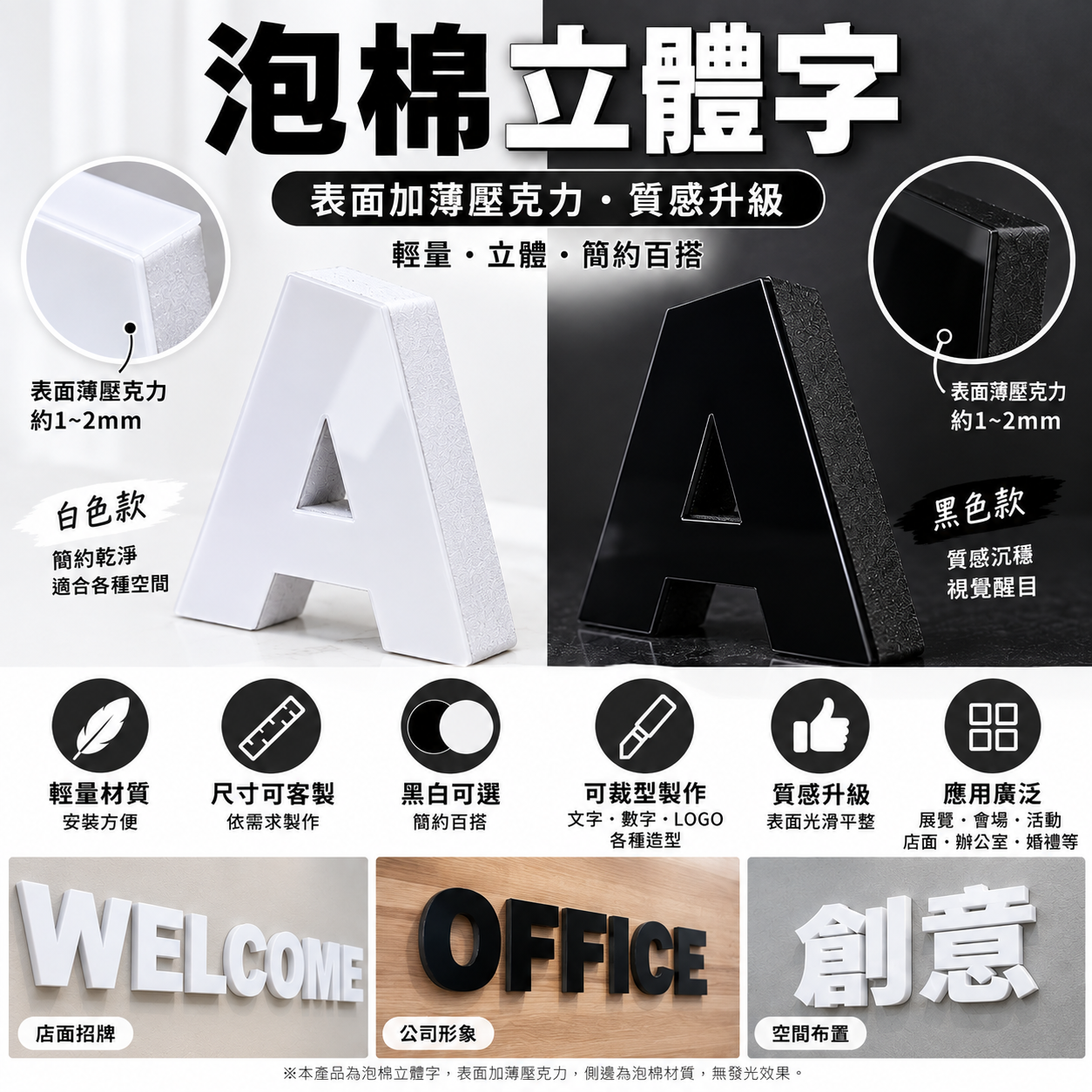 壓克力泡棉立體字