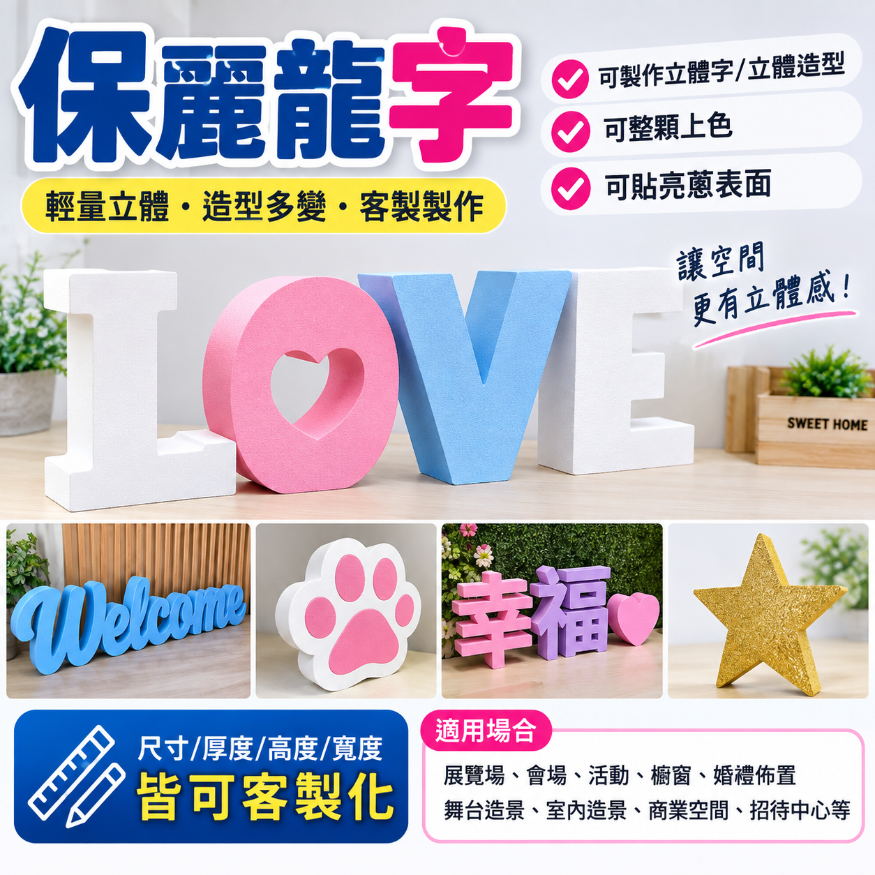 保麗龍立體字
