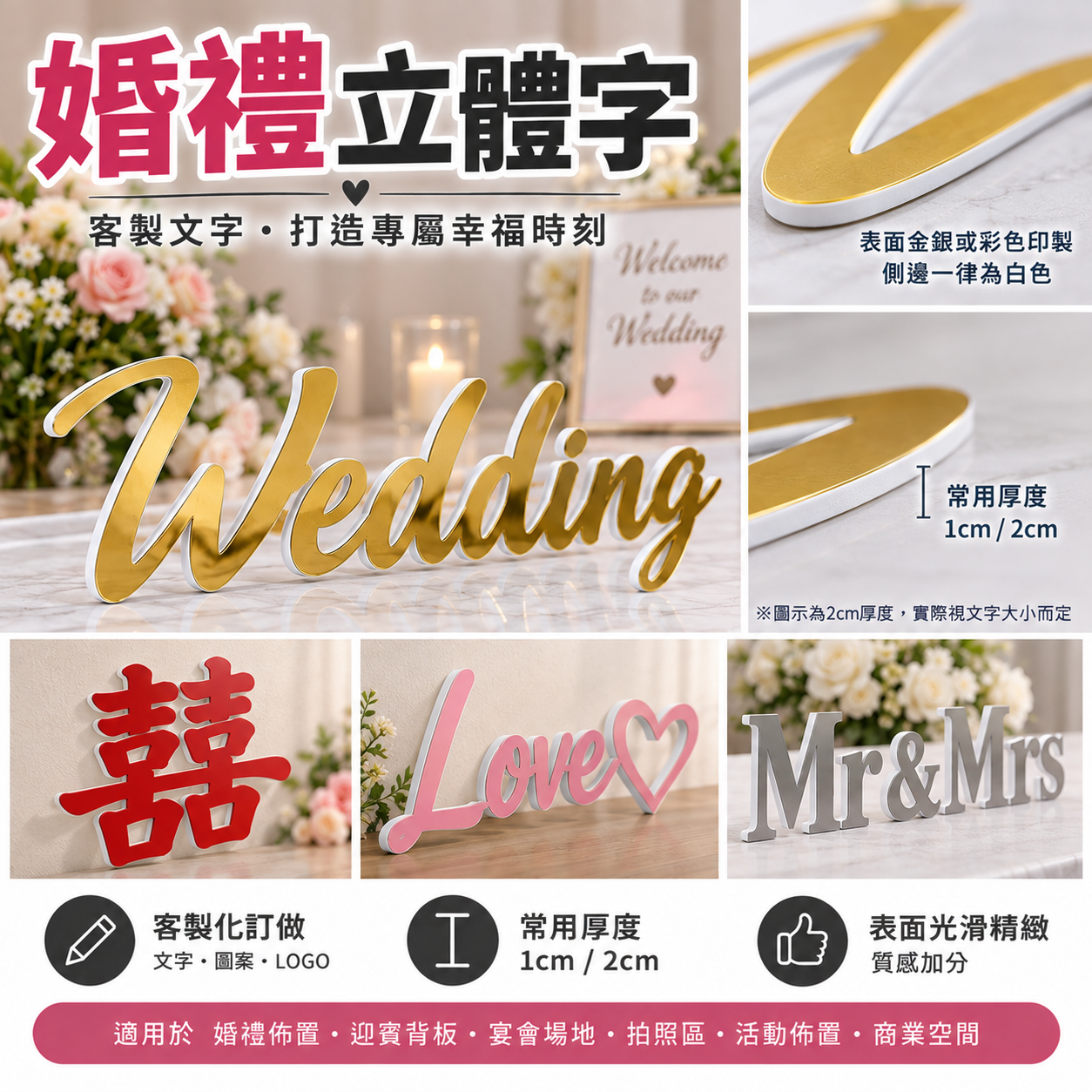 婚禮立體字