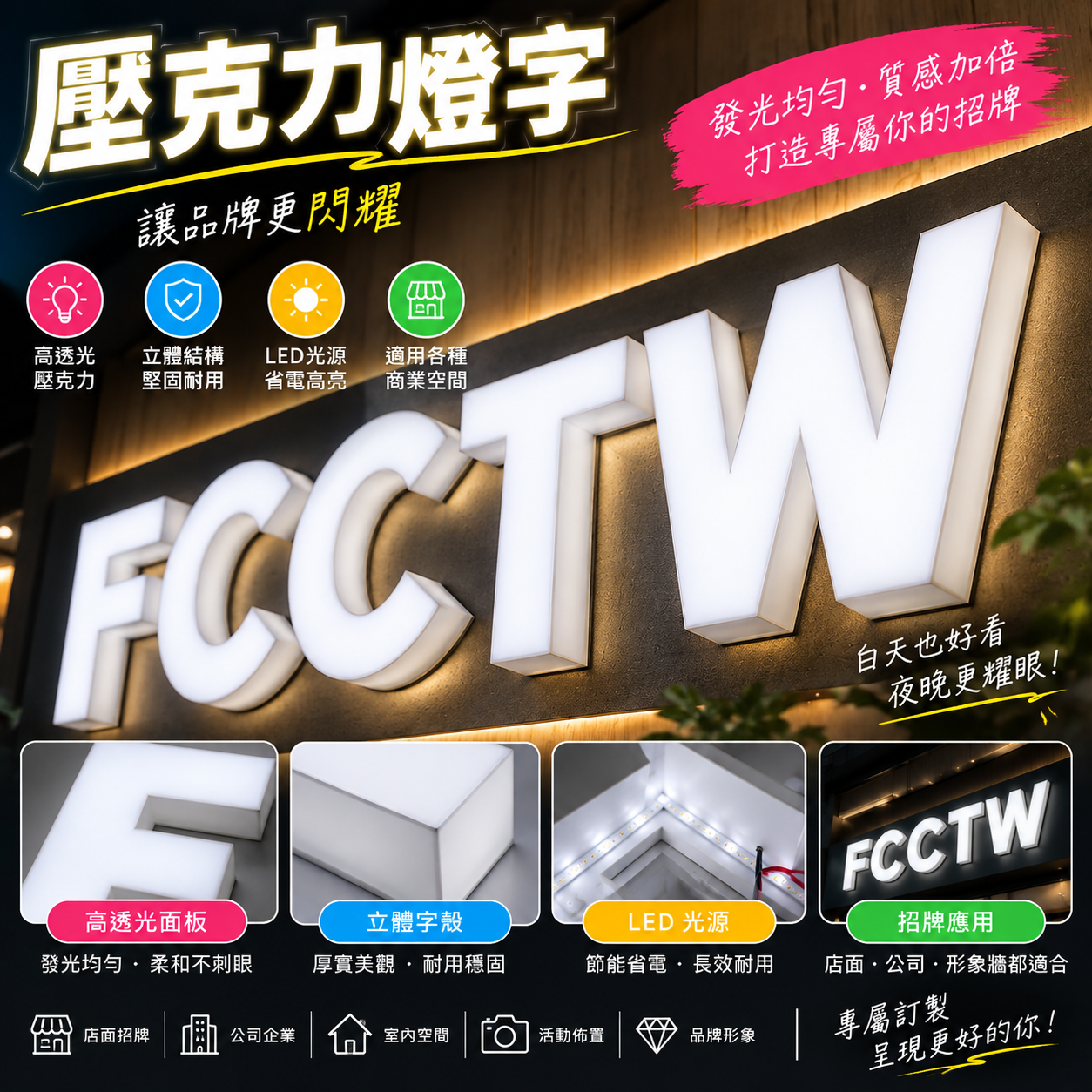 壓克力燈箱字