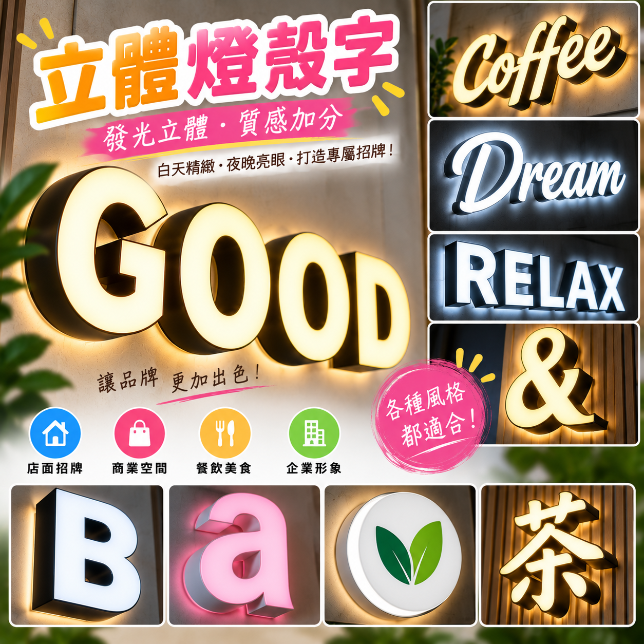 立體燈殼字