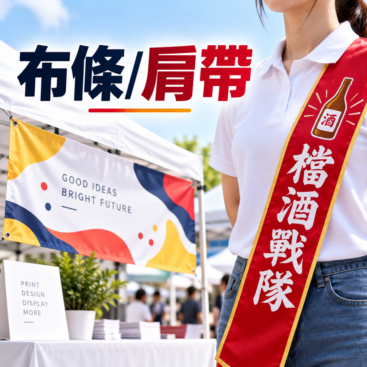 布條肩帶
