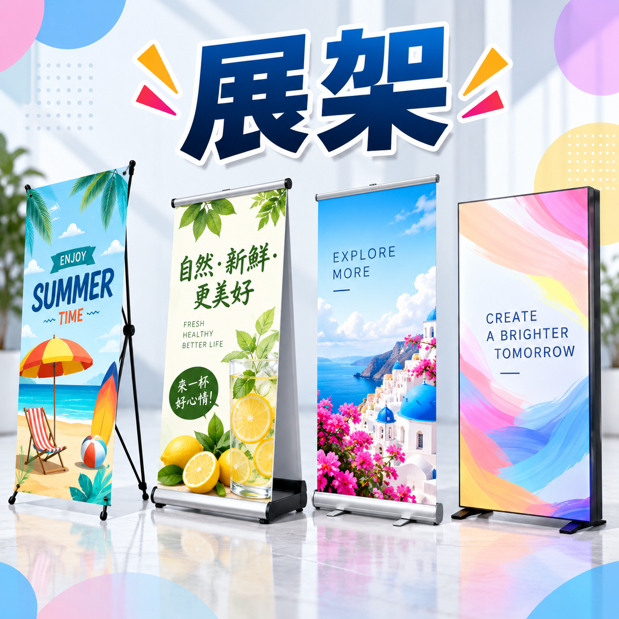 展架